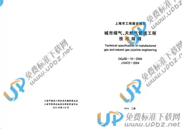 DGJ 08-10-2004(2010) 免费下载