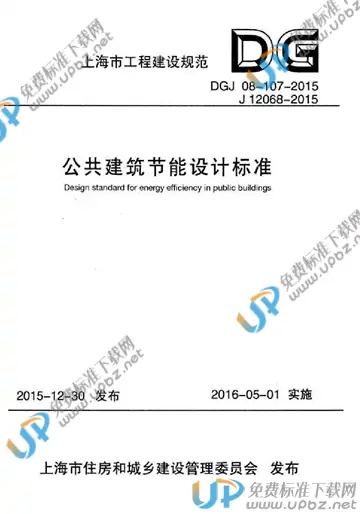 DGJ 08-107-2015 免费下载