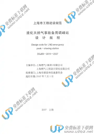 DGJ 08-2014-2007(2012) 免费下载