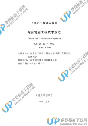 DGJ 08-2017-2014 免费下载