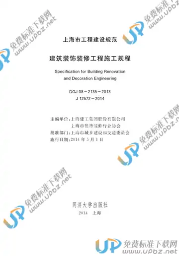 DGJ 08-2135-2013 免费下载