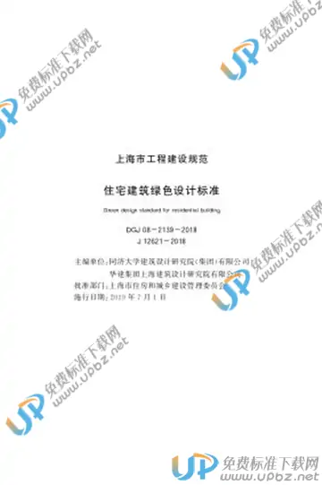 DGJ 08-2139-2018 免费下载