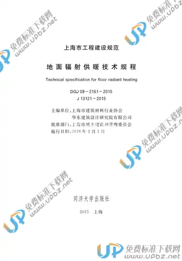 DGJ 08-2161-2015 免费下载