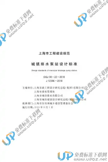 DGJ 08-22-2018 免费下载