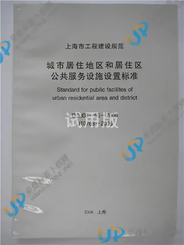 DGJ 08-55-2006 免费下载