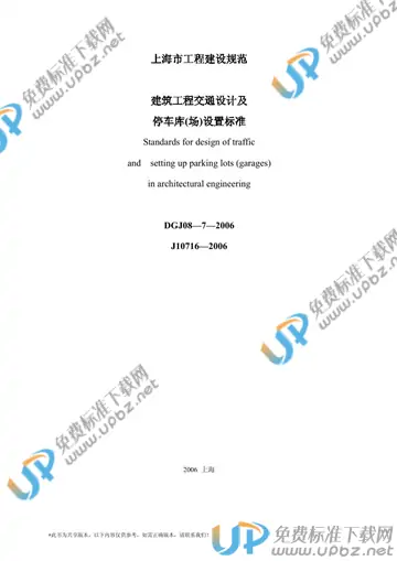 DGJ 08-7-2006 免费下载