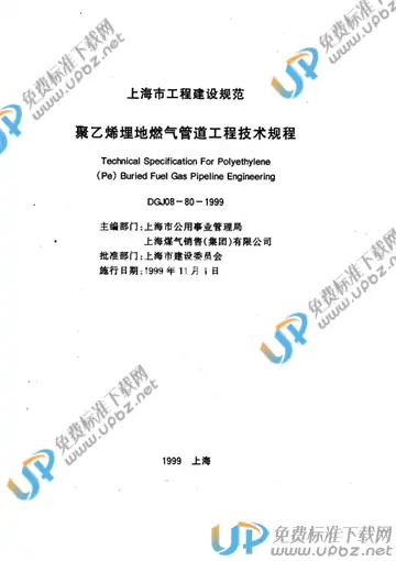 DGJ 08-80-1999(2010) 免费下载