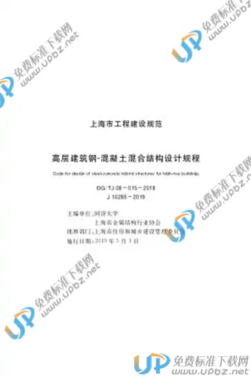 DG/TJ 08-015-2018 免费下载