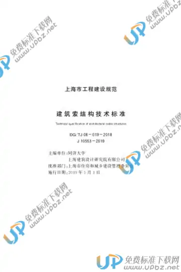 DG/TJ 08-019-2018 免费下载