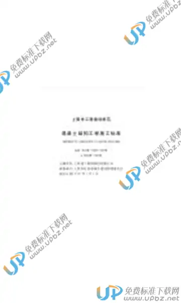 DG/TJ 08-020-2019 免费下载