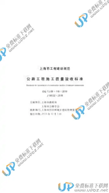 DG/TJ 08-119-2018 免费下载