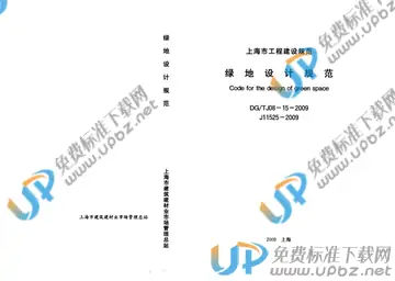 DG/TJ 08-15-2009(2014) 免费下载