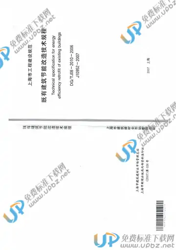 DG/TJ 08-2010-2006 免费下载