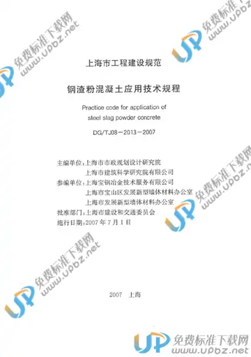 DG/TJ 08-2013-2007(2012) 免费下载