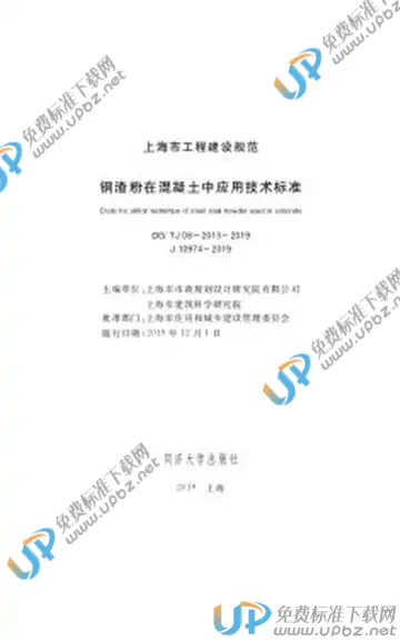 DG/TJ 08-2013-2019 免费下载