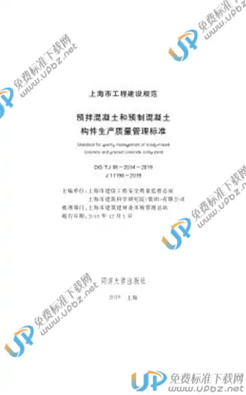 DG/TJ 08-2034-2019 免费下载