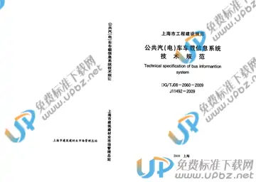 DG/TJ 08-2060-2009(2014) 免费下载