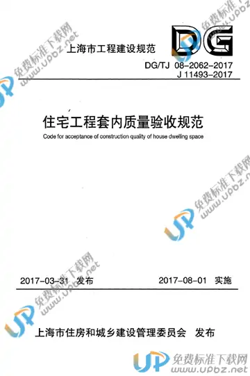 DG/TJ08-2062-2017 免费下载