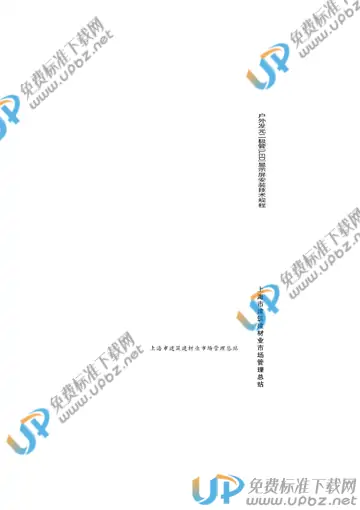 DG/TJ 08-2076-2010(2015) 免费下载