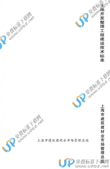 DG/TJ 08-2079-2010 免费下载