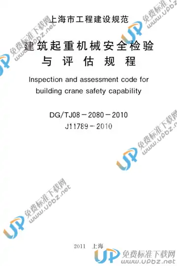 DG/TJ 08-2080-2010(2015) 免费下载