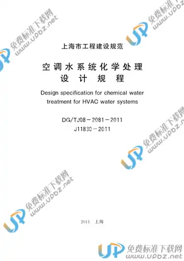 DG/TJ 08-2081-2011(2015) 免费下载