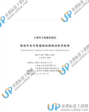 DG/TJ 08-2093-2019 免费下载