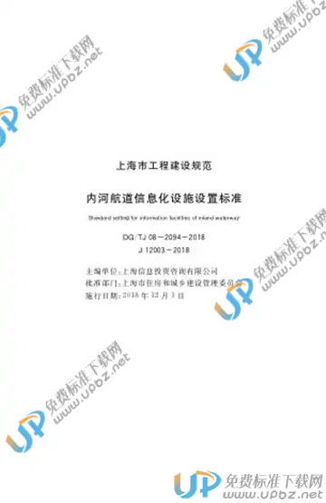 DG/TJ 08-2094-2018 免费下载