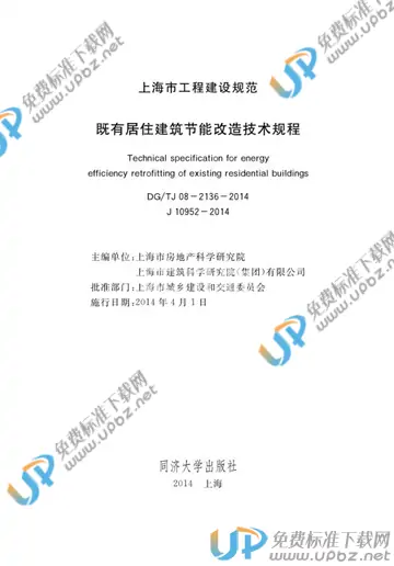 DG/TJ 08-2136-2014 免费下载