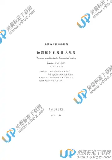 DG/TJ 08-2161-2015 免费下载