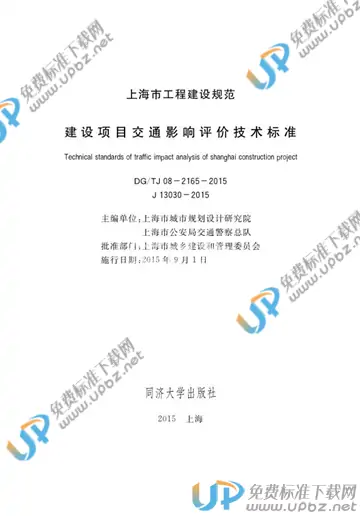 DG/TJ 08-2165-2015 免费下载