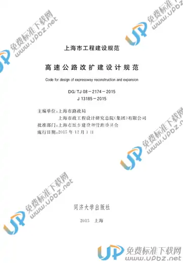 DG/TJ 08-2174-2015 免费下载