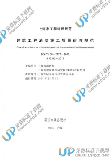 DG/TJ 08-2177-2015(2019) 免费下载