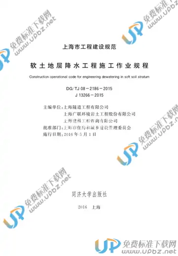 DG/TJ 08-2186-2015 免费下载