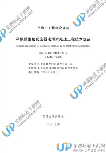DG/TJ 08-2190-2015 免费下载