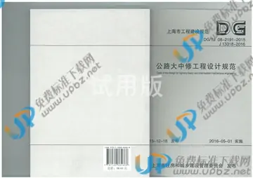 DG/TJ 08-2191-2015 免费下载