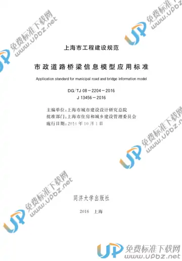DG/TJ 08-2204-2016 免费下载