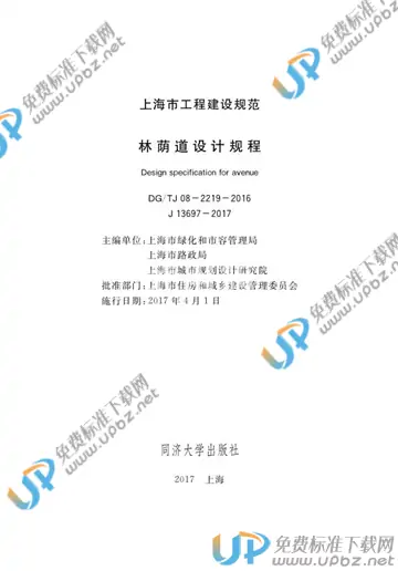 DG/TJ 08-2219-2016 免费下载