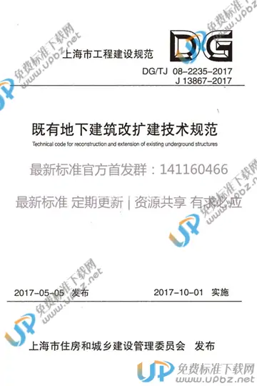 DG/TJ 08-2235-2017 免费下载