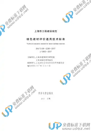 DG/TJ 08-2238-2017 免费下载
