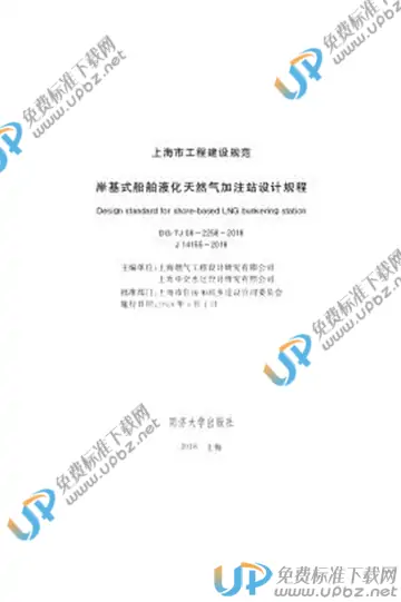 DG/TJ 08-2258-2018 免费下载