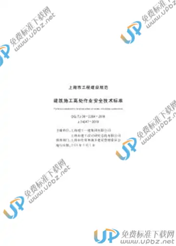 DG/TJ 08-2264-2018 免费下载