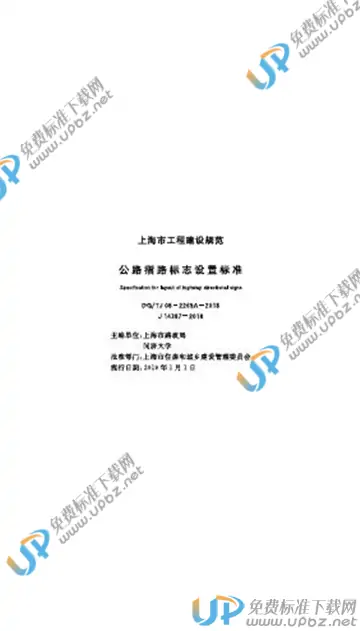 DG/TJ 08-2269A-2018 免费下载