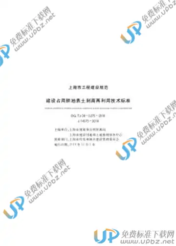 DG/TJ 08-2275-2018 免费下载