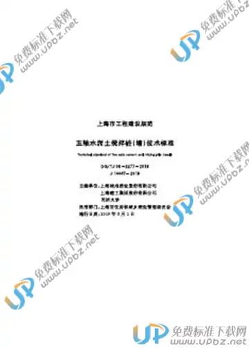 DG/TJ 08-2277-2018 免费下载