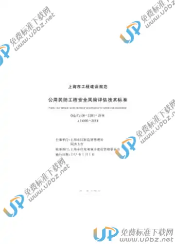 DG/TJ 08-2281-2018 免费下载