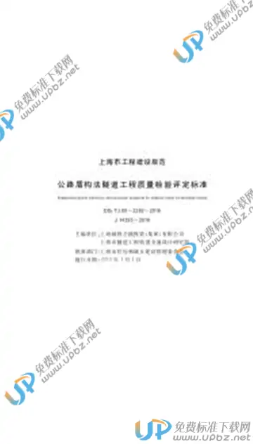 DG/TJ 08-2282-2018 免费下载