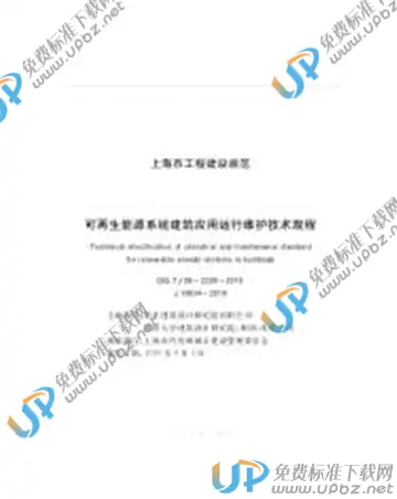 DG/TJ 08-2290-2019 免费下载