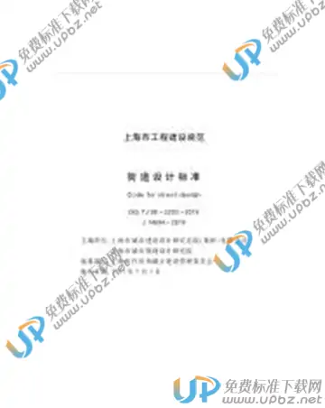 DG/TJ 08-2293-2019 免费下载