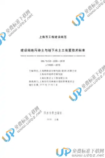 DG/TJ 08-2295-2019 免费下载